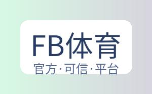 FB体育 配图
